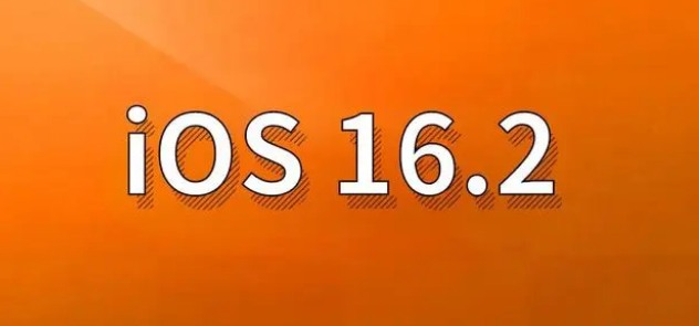 新晃苹果手机维修分享哪些机型建议升级到iOS 16.2版本 