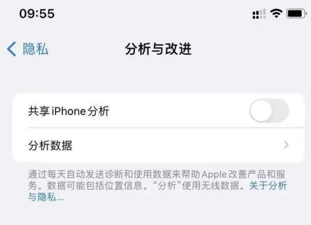 新晃苹果手机维修分享iPhone如何关闭隐私追踪 