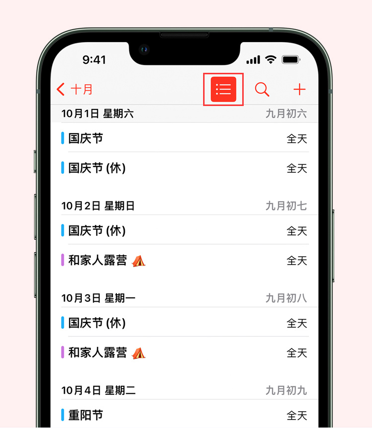 新晃苹果手机维修分享如何在 iPhone 日历中查看节假日和调休时间 