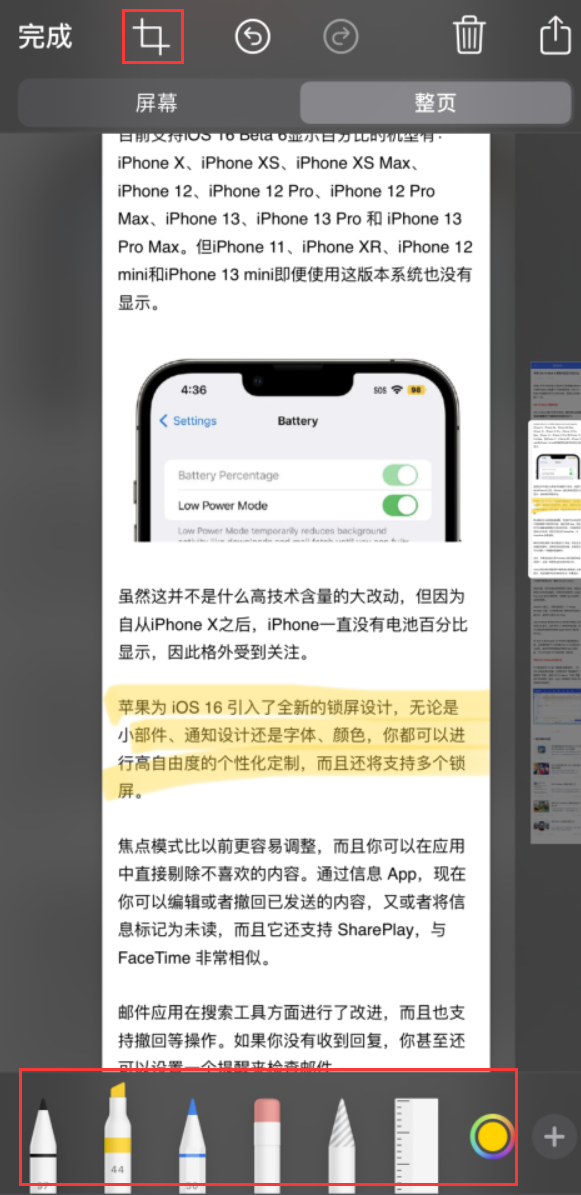 新晃苹果手机维修分享小技巧：在 iPhone 上给截屏图片做标记 