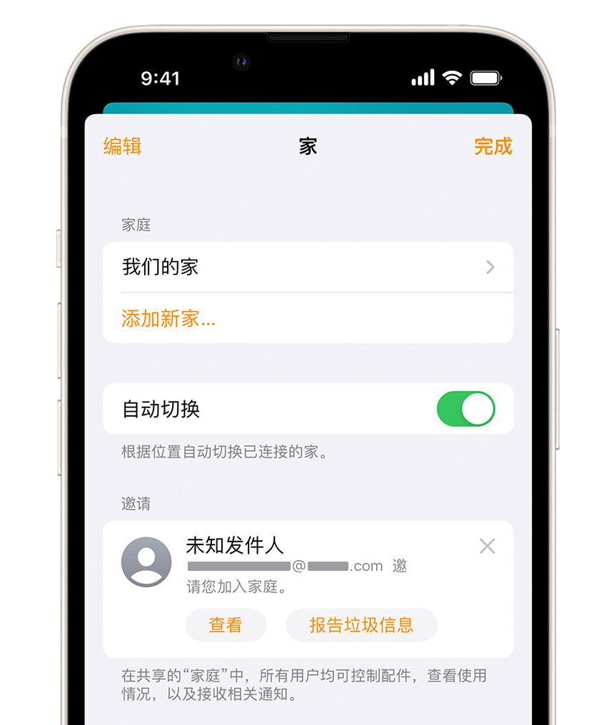 新晃苹果手机维修分享iPhone 小技巧：在“家庭”应用中删除和举报垃圾邀请 