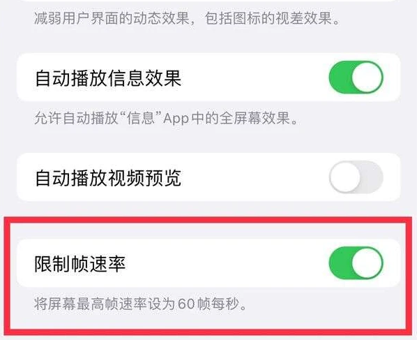 新晃苹果13维修分享iPhone13 Pro高刷是否可以手动控制 