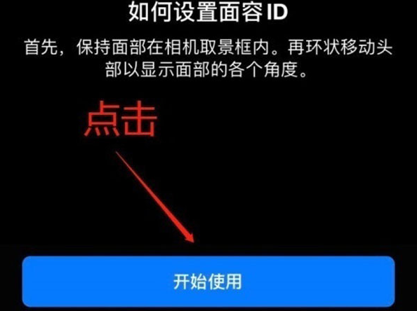 新晃苹果13维修分享iPhone 13可以录入几个面容ID 