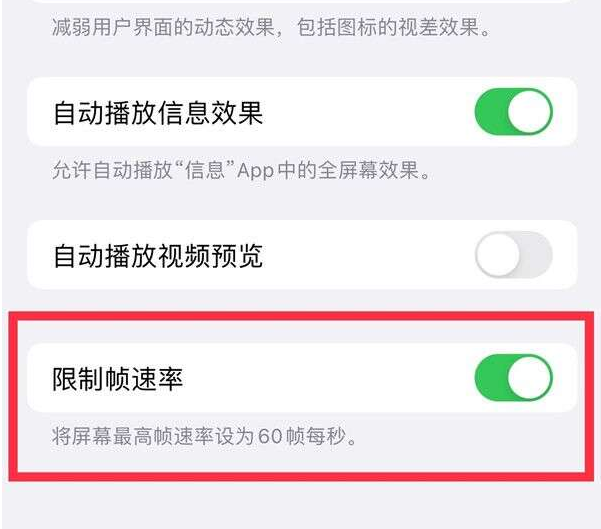 新晃苹果13维修分享iPhone13 Pro高刷设置方法 