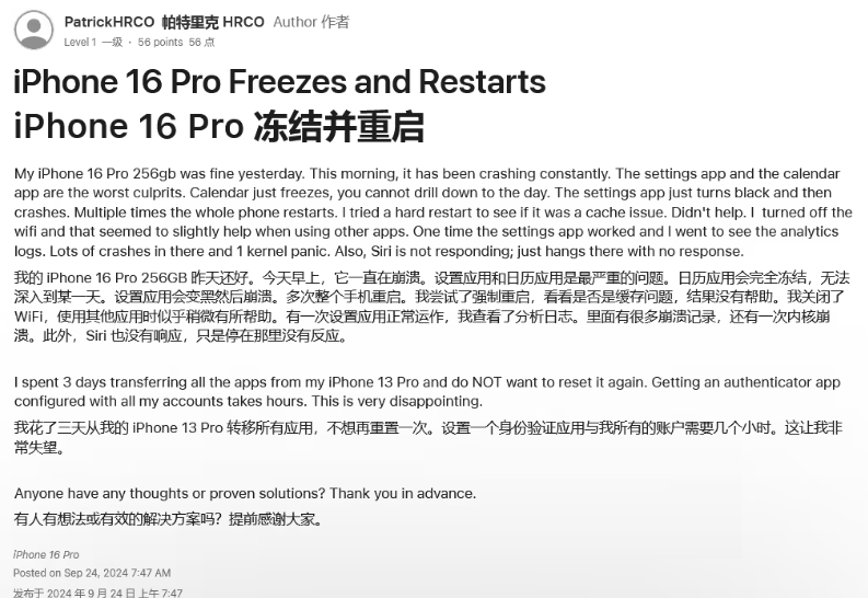 新晃苹果16维修分享iPhone 16 Pro / Max 用户遇随机卡死 / 重启问题 