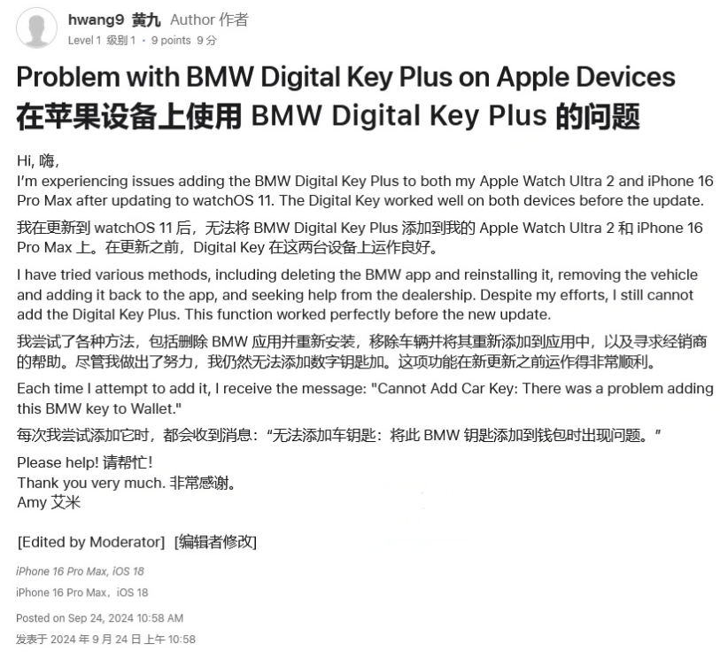 新晃苹果手机维修分享iOS 18 后共享车钥匙存在问题 