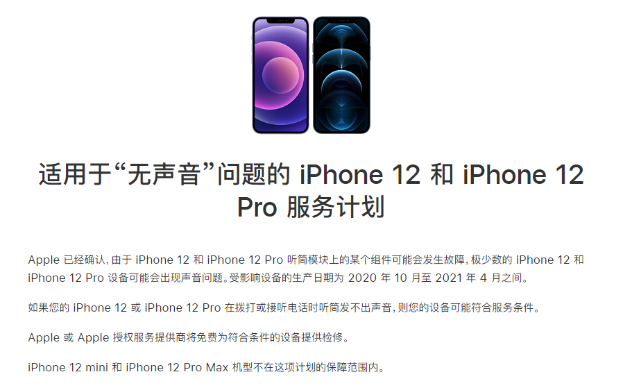 新晃苹果手机维修分享iPhone 12/Pro 拨打或接听电话时无声音怎么办 