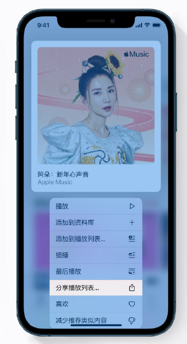 新晃苹果手机维修分享Apple Music 新增新年歌单，快来分享给好友 