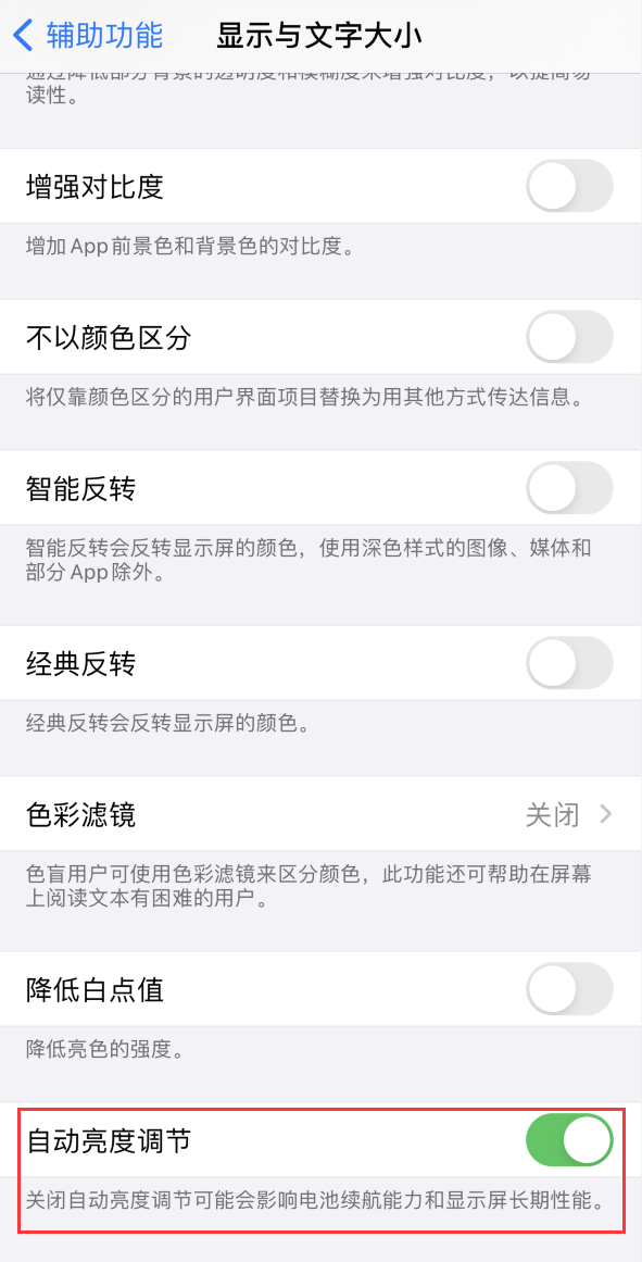 新晃苹果手机维修分享iPhone 自动亮度调节失灵怎么办 