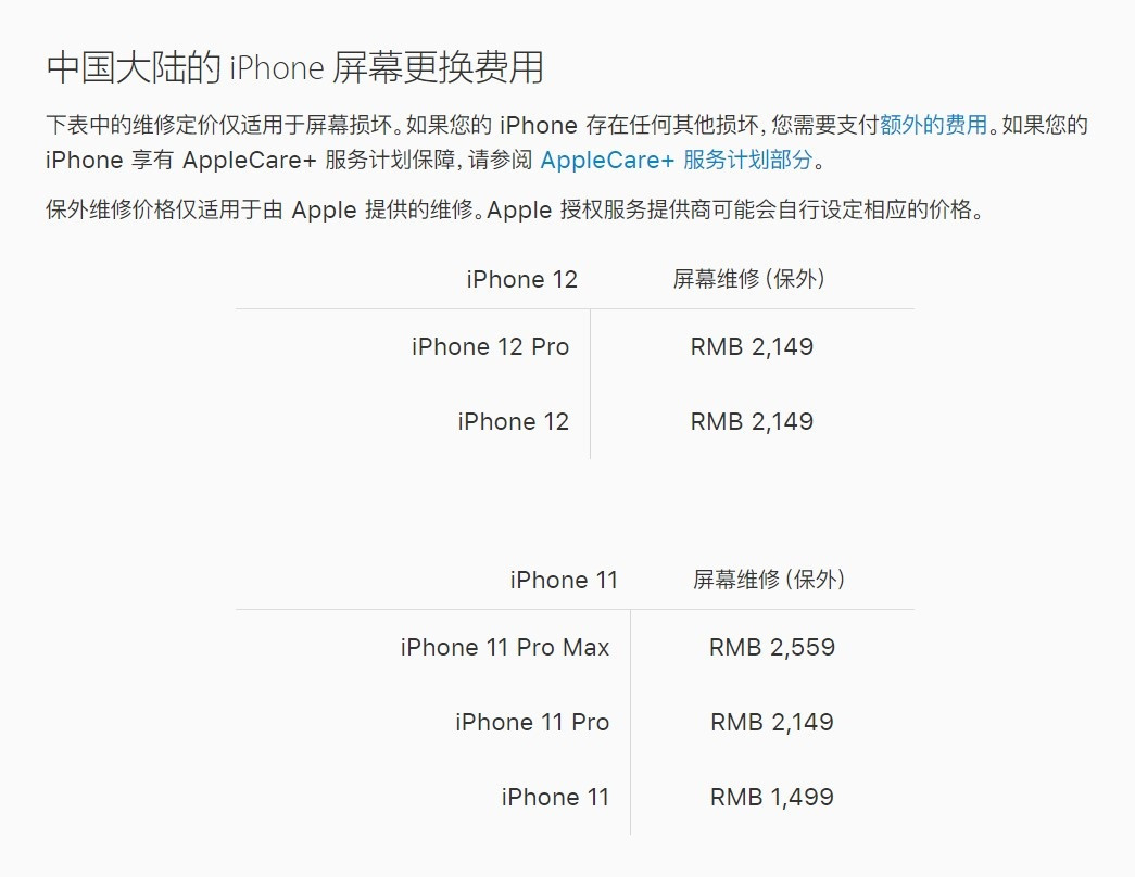 新晃苹果手机维修分享iPhone 12/12 Pro 更换屏幕多少钱 
