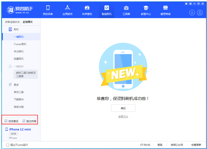 新晃苹果手机维修分享iOS 16.6 RC版升级_iOS 16.6 RC版一键刷机教程 