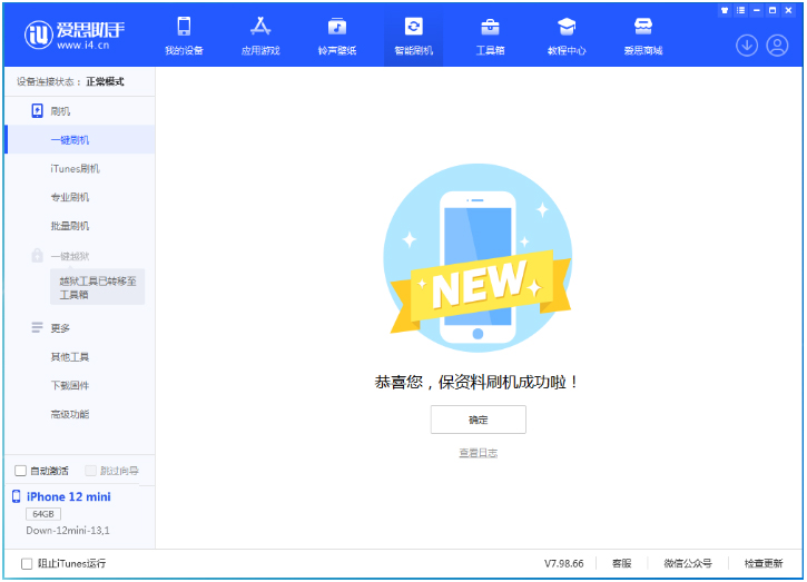新晃苹果手机维修分享iOS 17测试版升级_iOS 17测试版一键刷机教程 