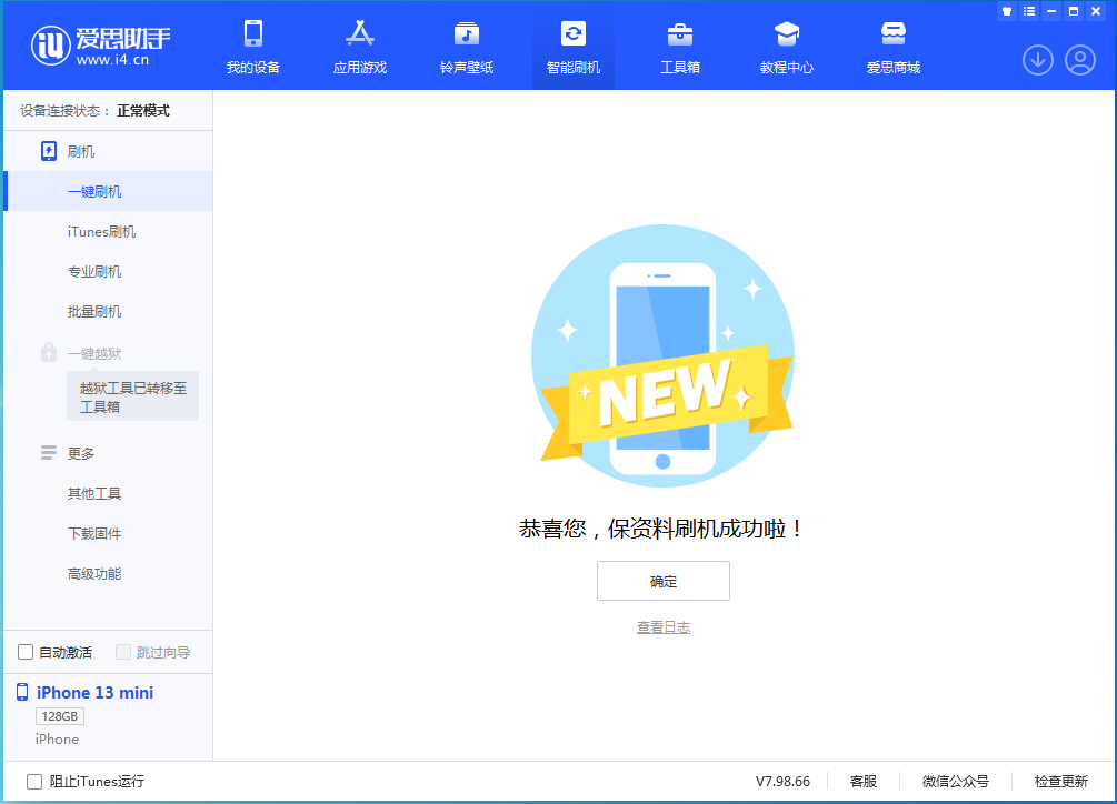 新晃苹果手机维修分享iOS 16.5 RC版升级_iOS 16.5 RC版一键刷机教程 