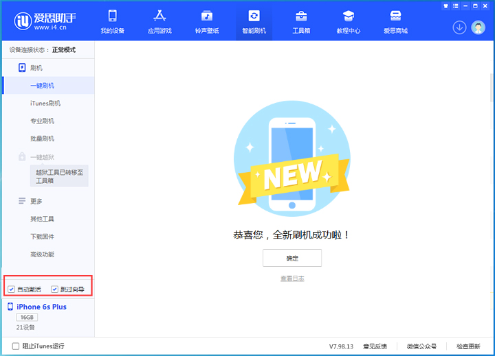 新晃苹果手机维修分享iOS 15.7.5 正式版升级_iOS 15.7.5 正式版一键刷机教程 