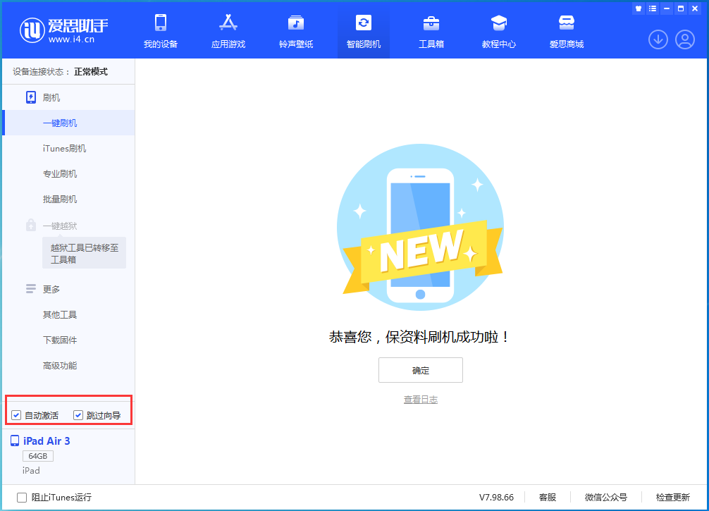 新晃苹果手机维修分享iOS 15.7.3 RC版升级_iOS 15.7.3 RC版一键刷机教程 