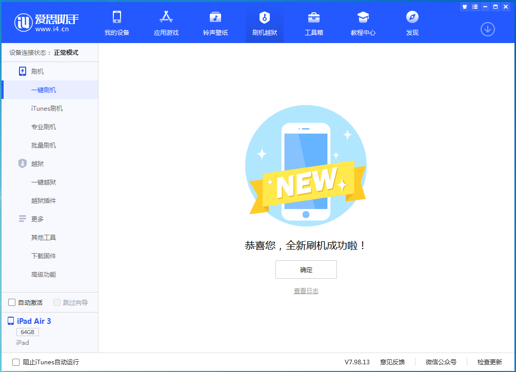 新晃苹果手机维修分享iOS 15.7.1 RC版升级_iOS 15.7.1 RC版一键刷机教程 