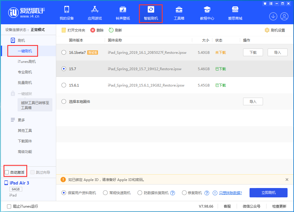 新晃苹果手机维修分享iOS 15.7正式版刷机_iOS 15.7正式版一键升级教程 