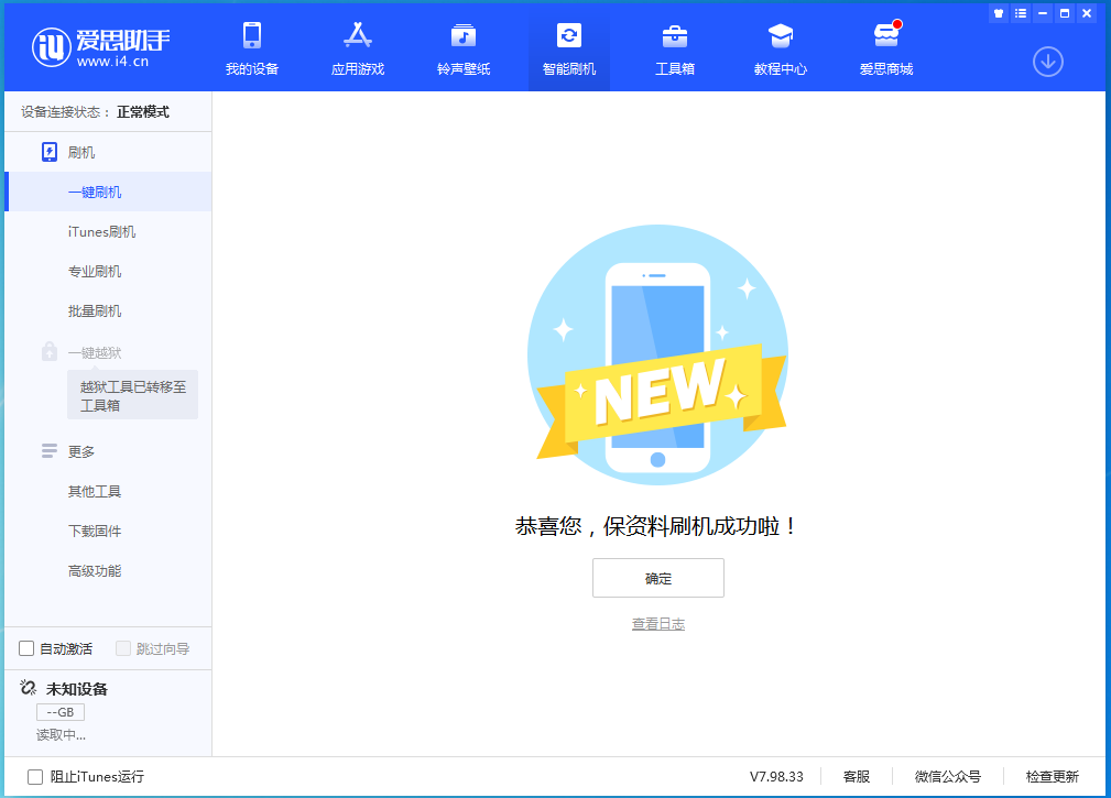 新晃苹果手机维修分享iOS 15.0.2 正式版升级_iOS 15.0.2 正式版一键刷机教程 