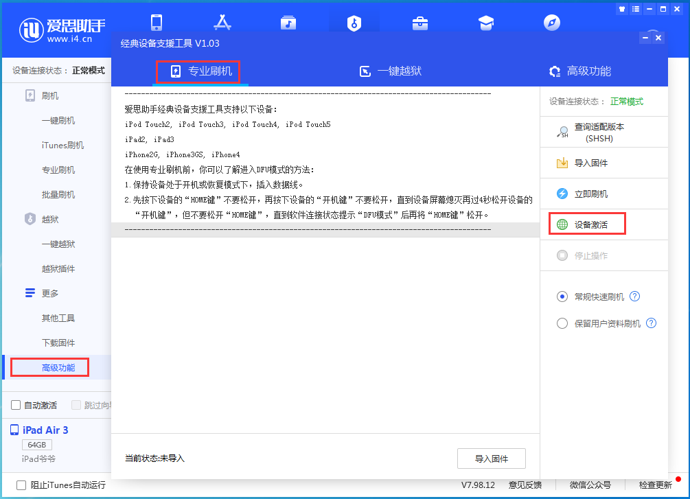 新晃苹果手机维修分享iOS 14.4正式版_iOS 14.4正式版一键刷机教程 