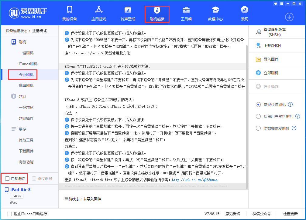新晃苹果手机维修分享iOS 14.4 RC版_iOS 14.4 RC版一键刷机教程 