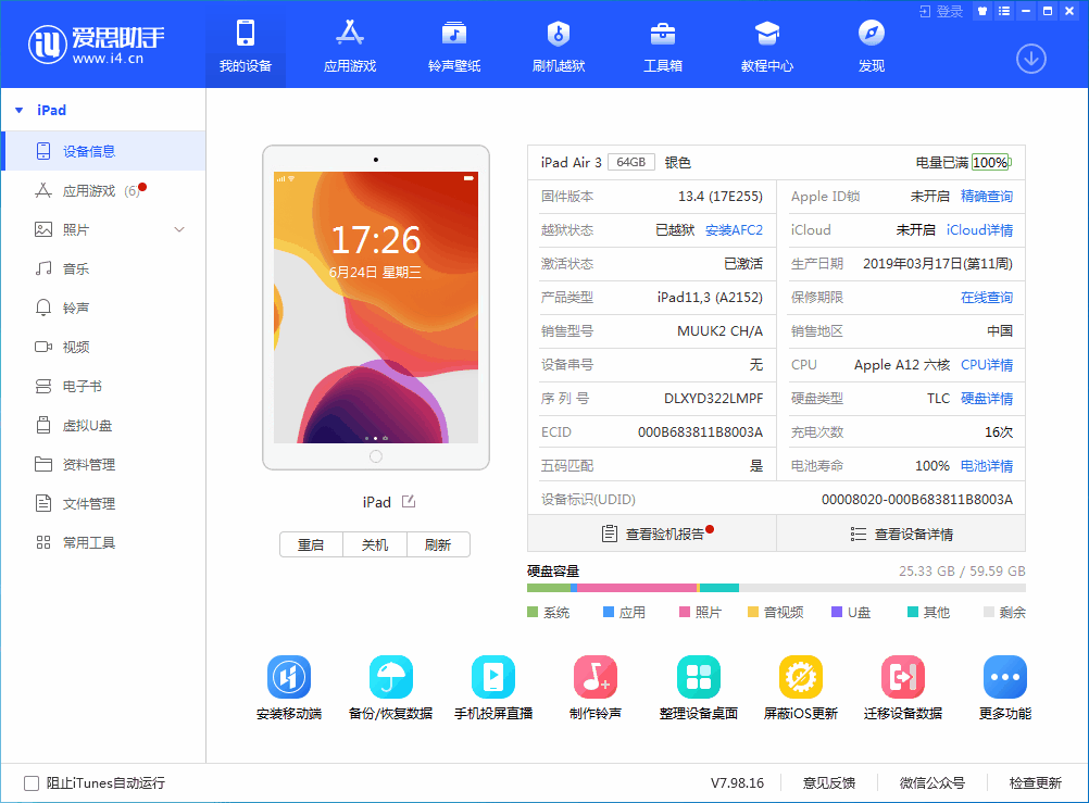 新晃苹果手机维修分享iOS 14 测试版_iOS 14 测试版一键刷机教程 