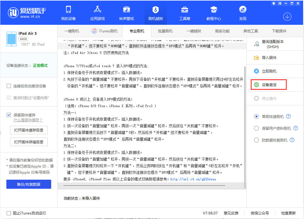 新晃苹果手机维修分享iOS 13.2.2正式版_iOS 13.2.2 正式版一键刷机教程 