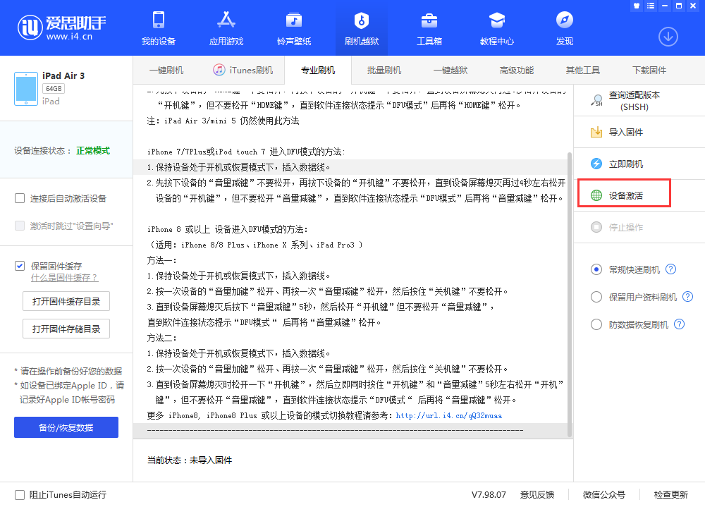 新晃苹果手机维修分享iOS 13.3 测试版_iOS 13.3 测试版一键刷机教程 